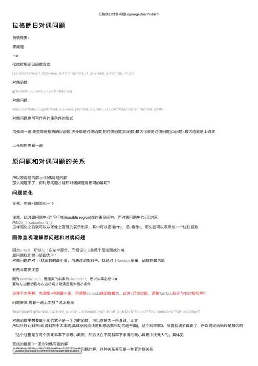 拉格朗日对偶问题LagrangeDualProblem