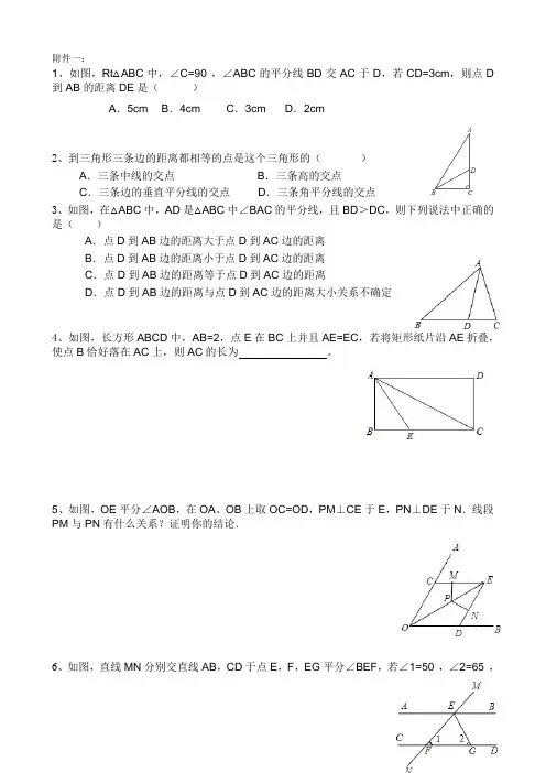 5.3简单的轴对称图形3(练习)安金建