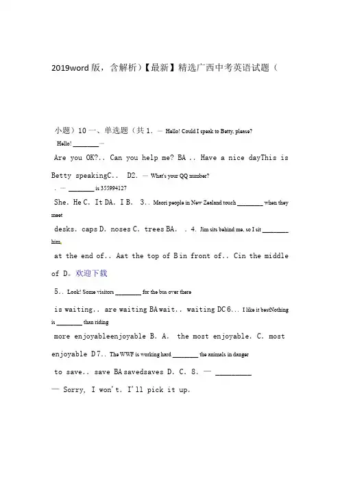 2019精选广西中考英语试题word版
