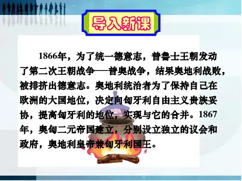 高中历史人教版选修3 第二单元  第2课 凡尔赛体系与国际联盟  【名校课件—集体备课】