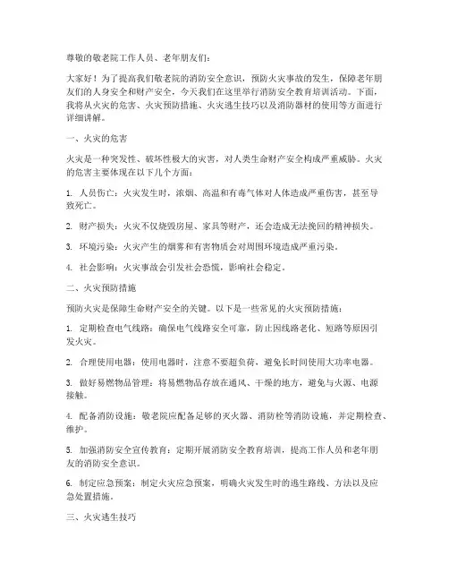 敬老院消防安全教育培训