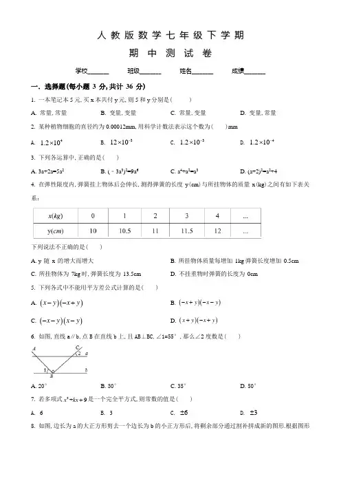 人教版数学七年级下学期《期中考试题》有答案解析