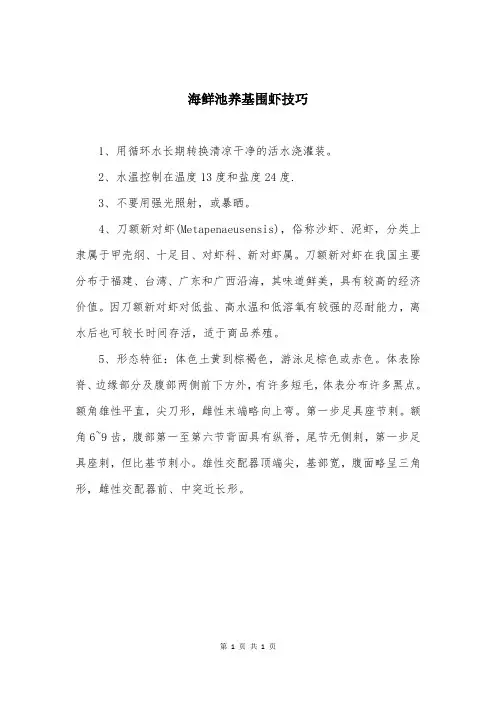 海鲜池养基围虾技巧