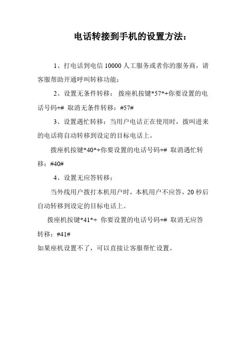 电话转接到手机的设置方法