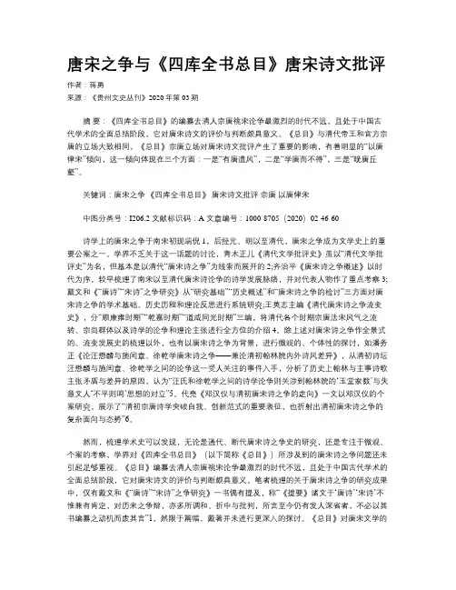 唐宋之争与《四库全书总目》唐宋诗文批评 