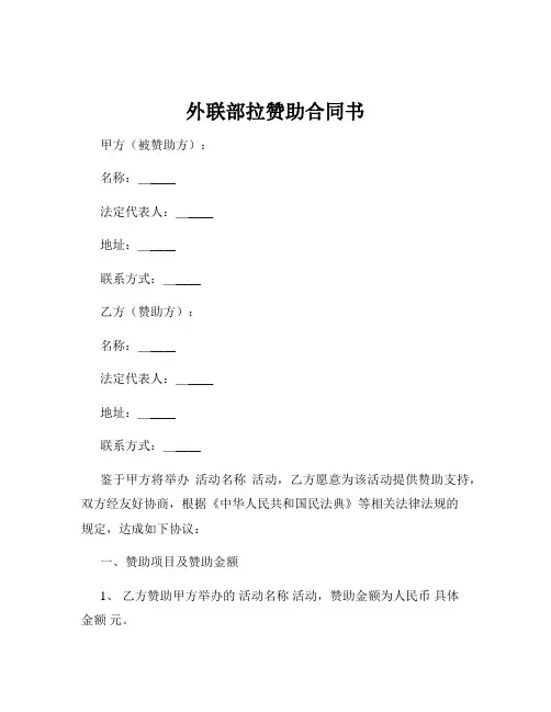 外联部拉赞助合同书