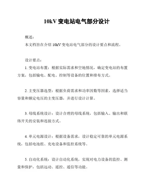10kV变电站电气部分设计