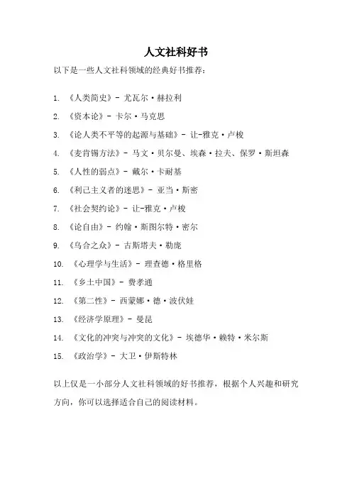 人文社科好书