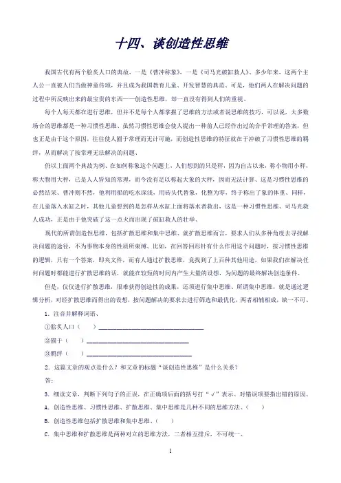 中考语文阅读理解训练及答案14谈创造性思维