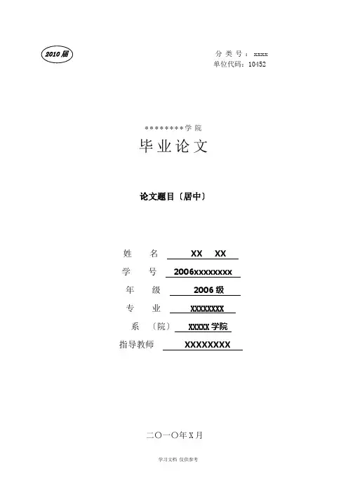 大学生毕业论文封面、扉页、中文摘要、英文摘要、目录