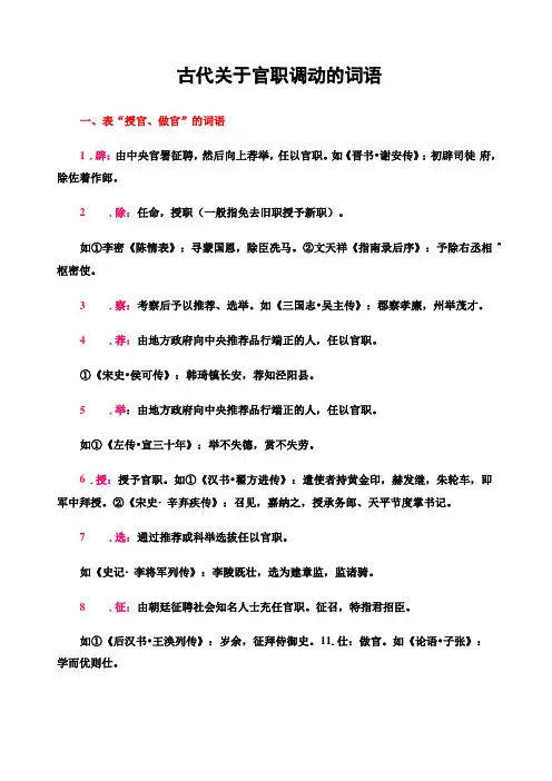 古代官职调动的词语