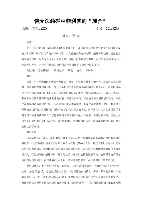 法国影视欣赏论文