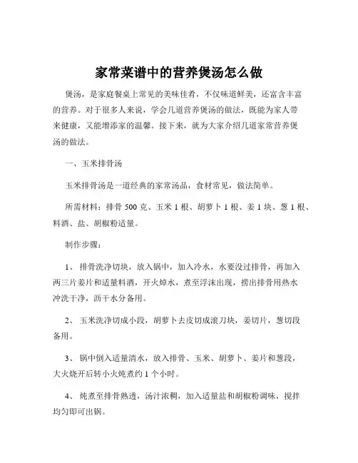 家常菜谱中的营养煲汤怎么做