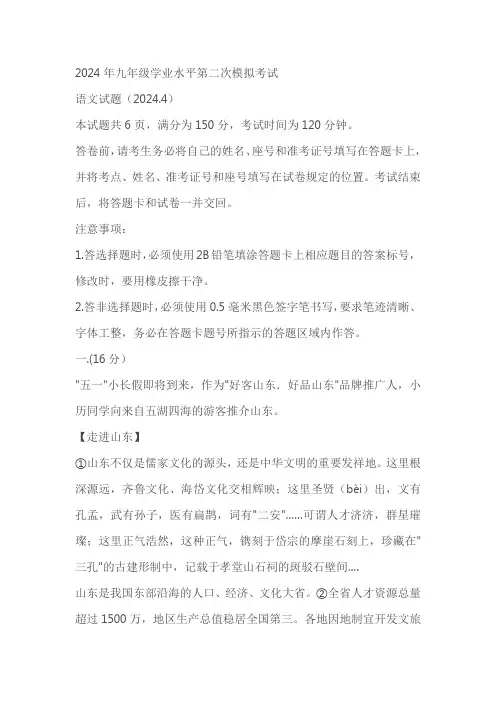 2024年山东济南历下区九年级中考语文二模考试试题(含答案)