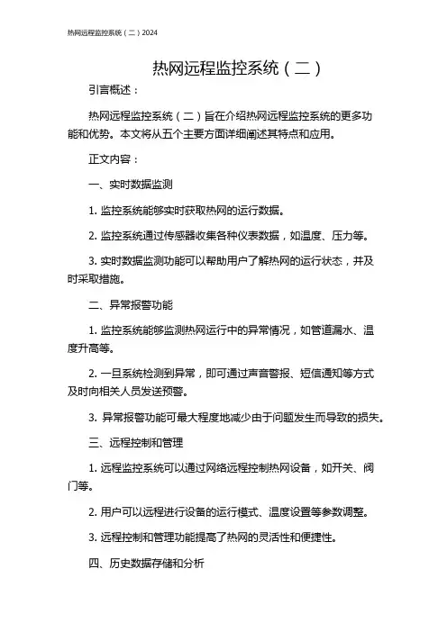 热网远程监控系统(二)2024