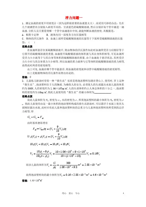 初中物理竞赛试题 浮力问题(实用部分)