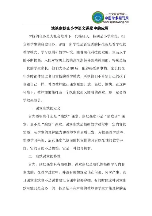 幽默在小学语文课堂中应用