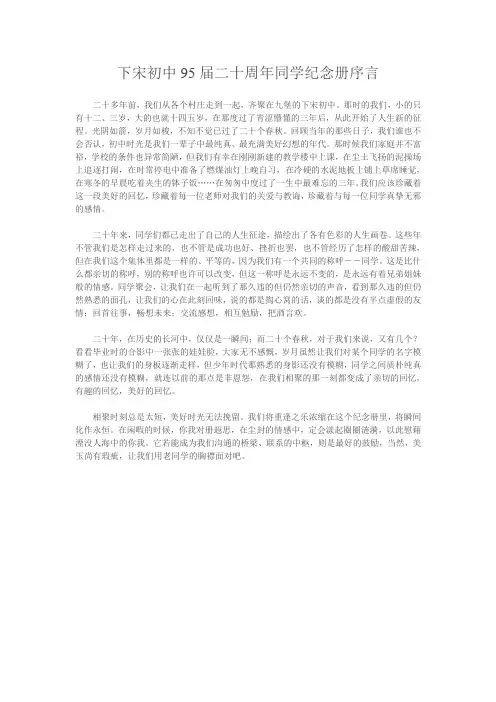纪念册序言