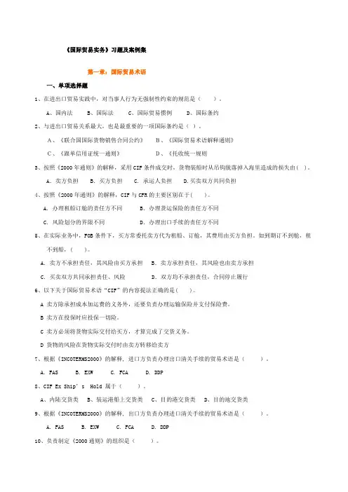 多套进出口贸易实务复习题含答案