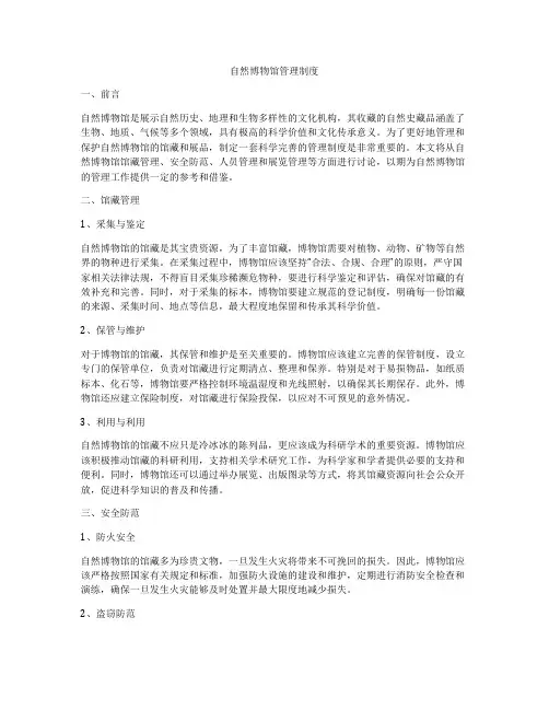 自然博物馆管理制度
