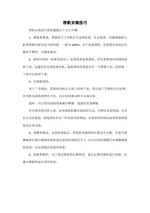 滑轨安装技巧