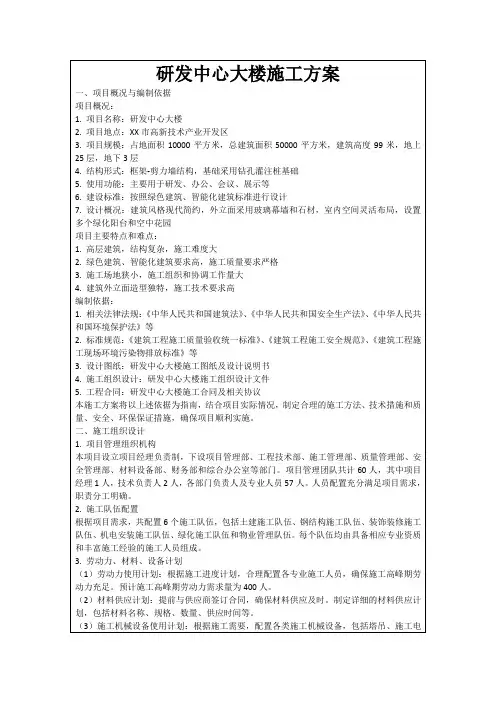 研发中心大楼施工方案