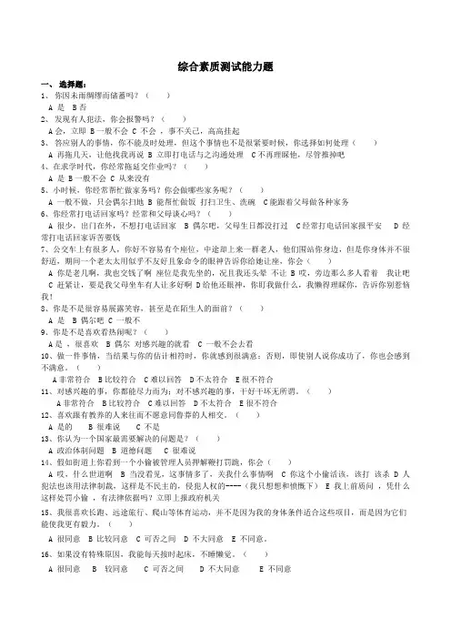 公司和企业管理人员综合素质测试能力题(含评分表)
