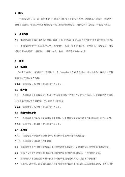 破土作业管理规定