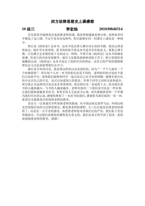 西方法律思想史感想