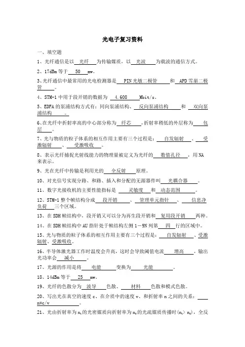 光电子 复习)