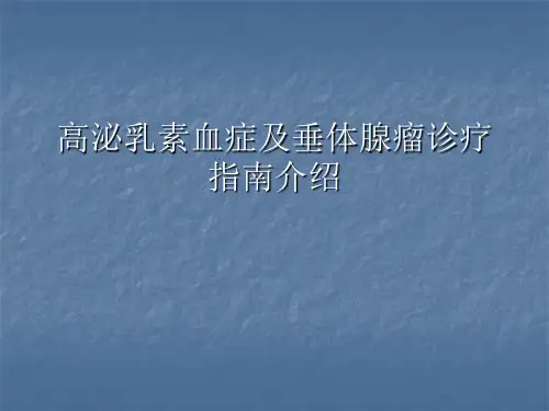 癫痫综合征PPT医学课件