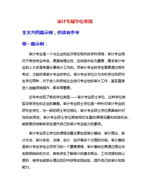 审计专硕学位类别
