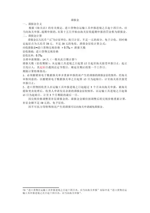 滞报金具体算法