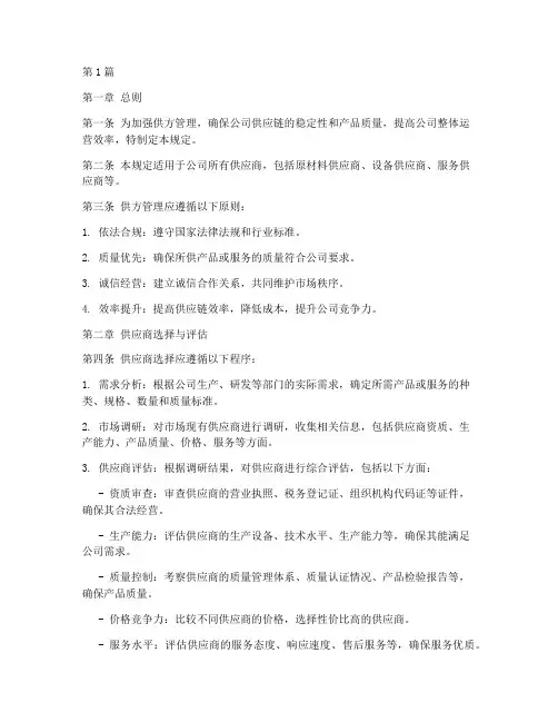 供方管理规定(3篇)
