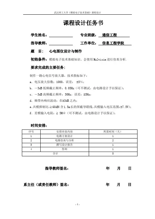 心电图仪设计与制作  课设