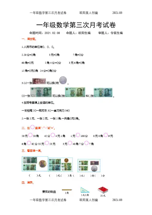 一年级数学下春季第二学期第三次月考卷120