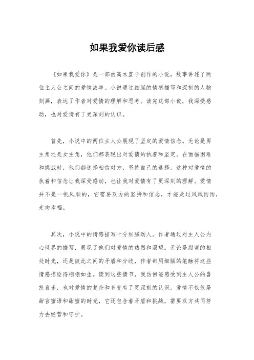 如果我爱你读后感