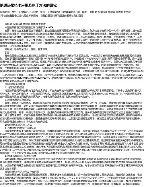 地源热泵技术应用及施工方法的研究