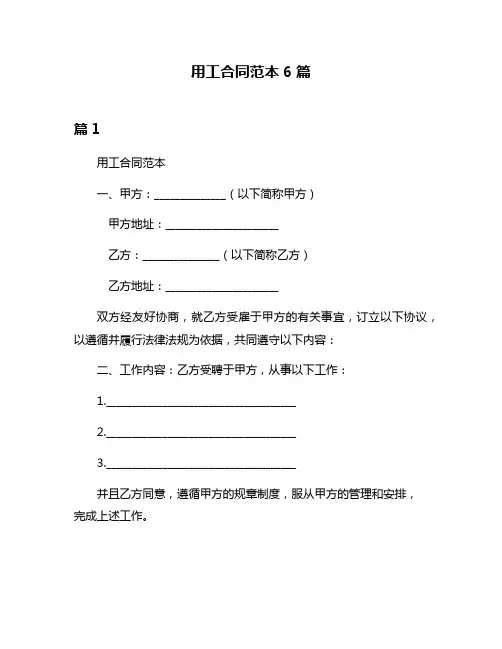 用工合同范本6篇