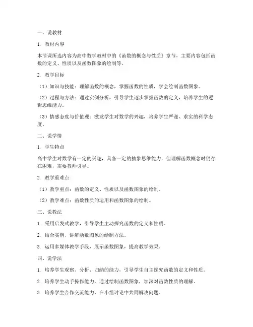 高中数学说课竞赛教案模板