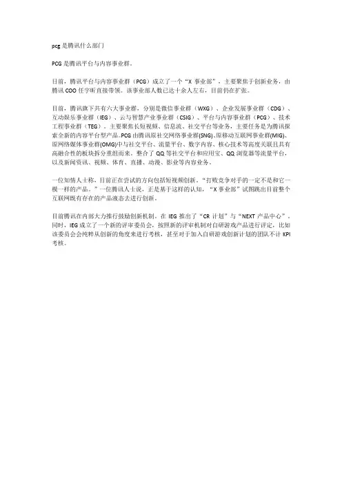 pcg是腾讯什么部门