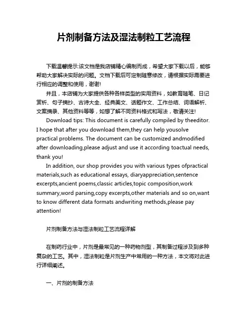 片剂制备方法及湿法制粒工艺流程