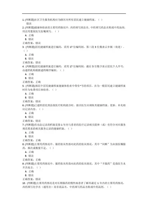 2居民健康档案管理