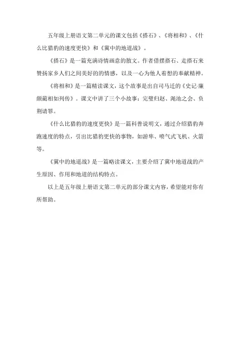 五年级上册语文第二单元课文