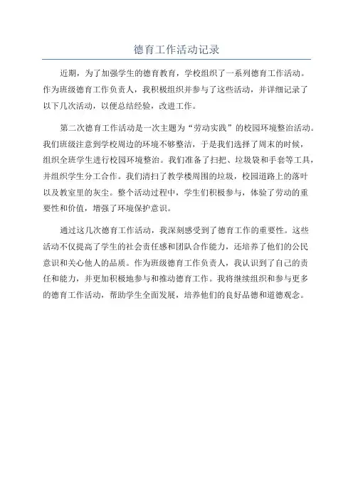 德育工作活动记录