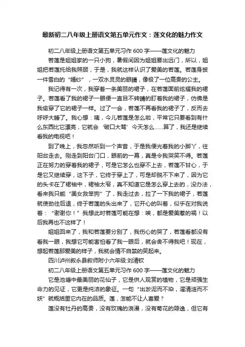 最新初二八年级上册语文第五单元作文：莲文化的魅力作文