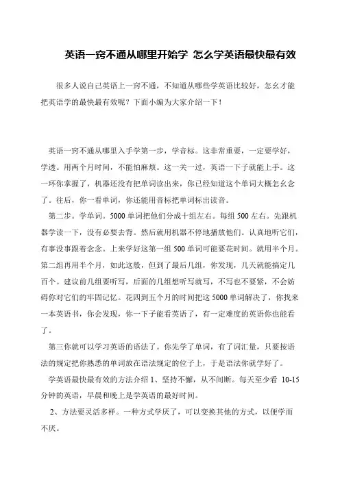 英语一窍不通从哪里开始学 怎么学英语最快最有效