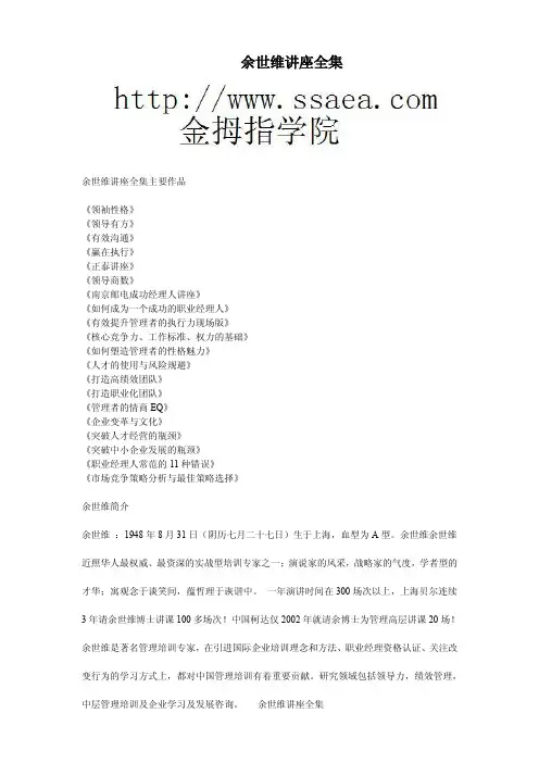 余世维讲座全集