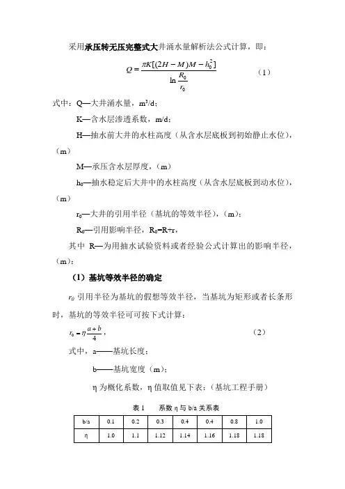 抽水试验公式计算
