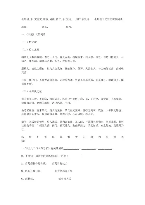 七年级下文言文比较阅读